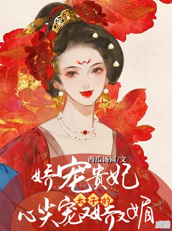 娇宠贵女黛妃全文免费读心怀梦想勇敢追求幸福与爱