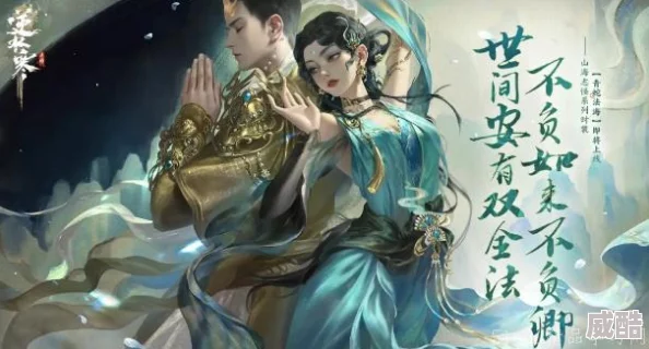 逆水寒手游【独家揭秘】无情生辰奇遇暖玉温心全攻略，惊喜新玩法等你探索！