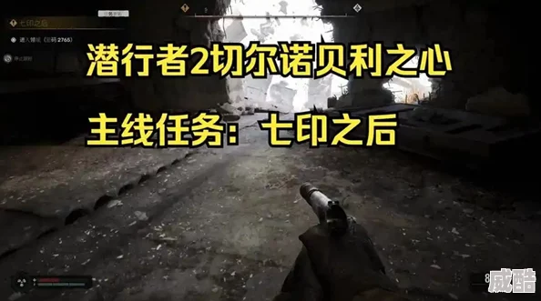 潜行者2切尔诺贝利之心七印之后任务全攻略：惊喜揭秘，如何巧妙完成焊料追踪与挑战任务