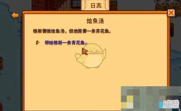 星露谷物语烩鱼汤任务攻略：轻松完成，揭秘隐藏食谱带惊喜奖励的烹饪方法！