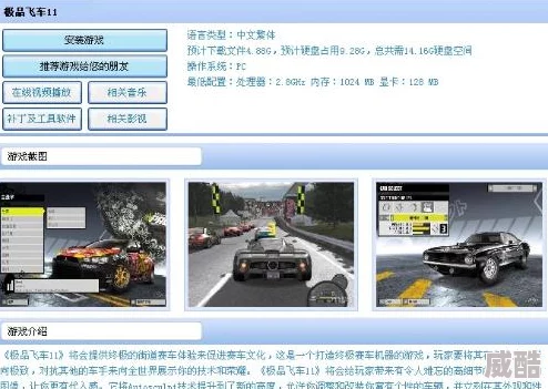 极品飞车中文设置教程：如何修改极品飞车为中文