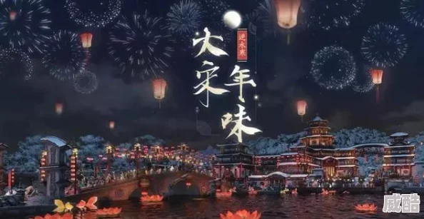 江湖新岁庆典：个人见解与独特视角